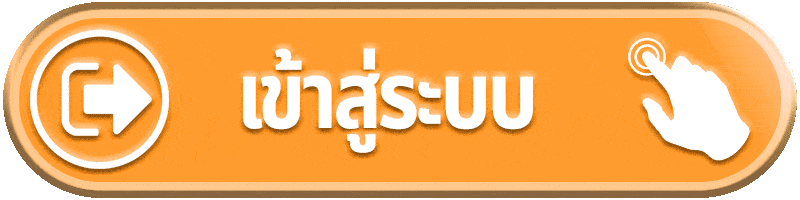 เข้าสู่ระบบ YOK789